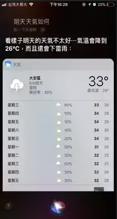 在搭載iOS 12的iPhone 7中執行的Siri