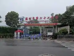 温州市第二十二中学