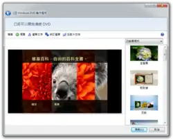 Windows DVD製作程式運行於Windows 7