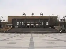 重建前的武威站